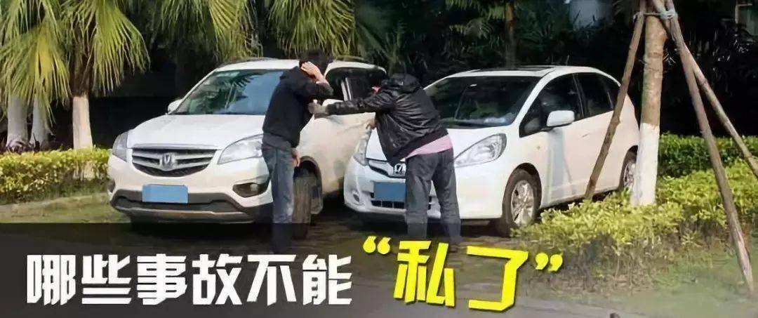 
这6种交通事故一定不能私了！90%的司机不知道！_AG亚娱集团官方(图2)