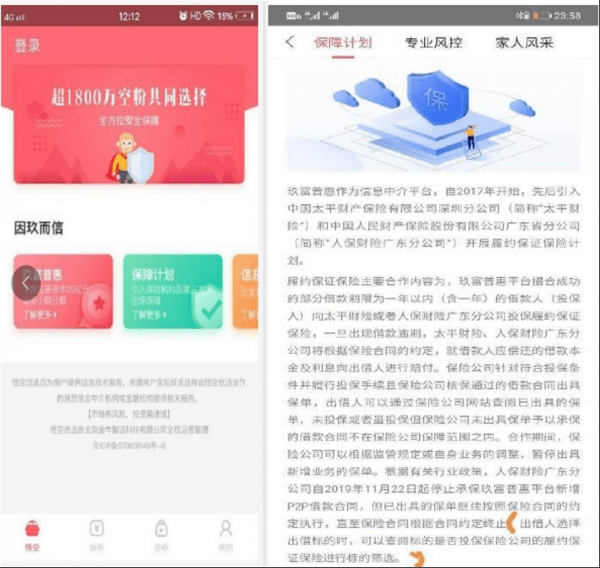 
玖富网贷业务逾期爆雷：人保、太平履约险又涉案 金融机构助贷业务也面临重大风险_AG亚娱集团(图6)