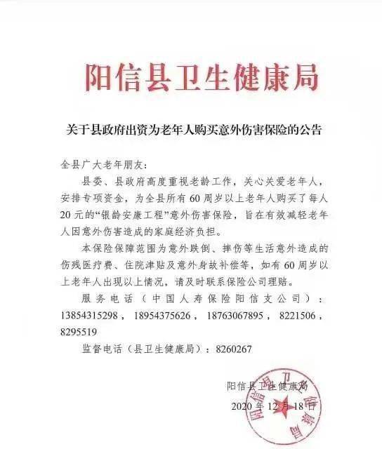 【重磅】阳信县政府出资为暮年人购置意外伤害保险的通告【ag亚娱官网】(图4)
【重磅】阳信县政府出资为暮年人购置意外伤害保险的通告【ag亚娱官网】(图4)
