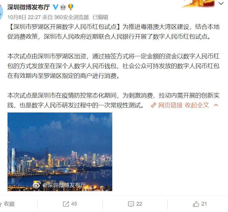 数字人民币红包来了!-ag亚娱官网(图1)
数字人民币红包来了!-ag亚娱官网(图1)